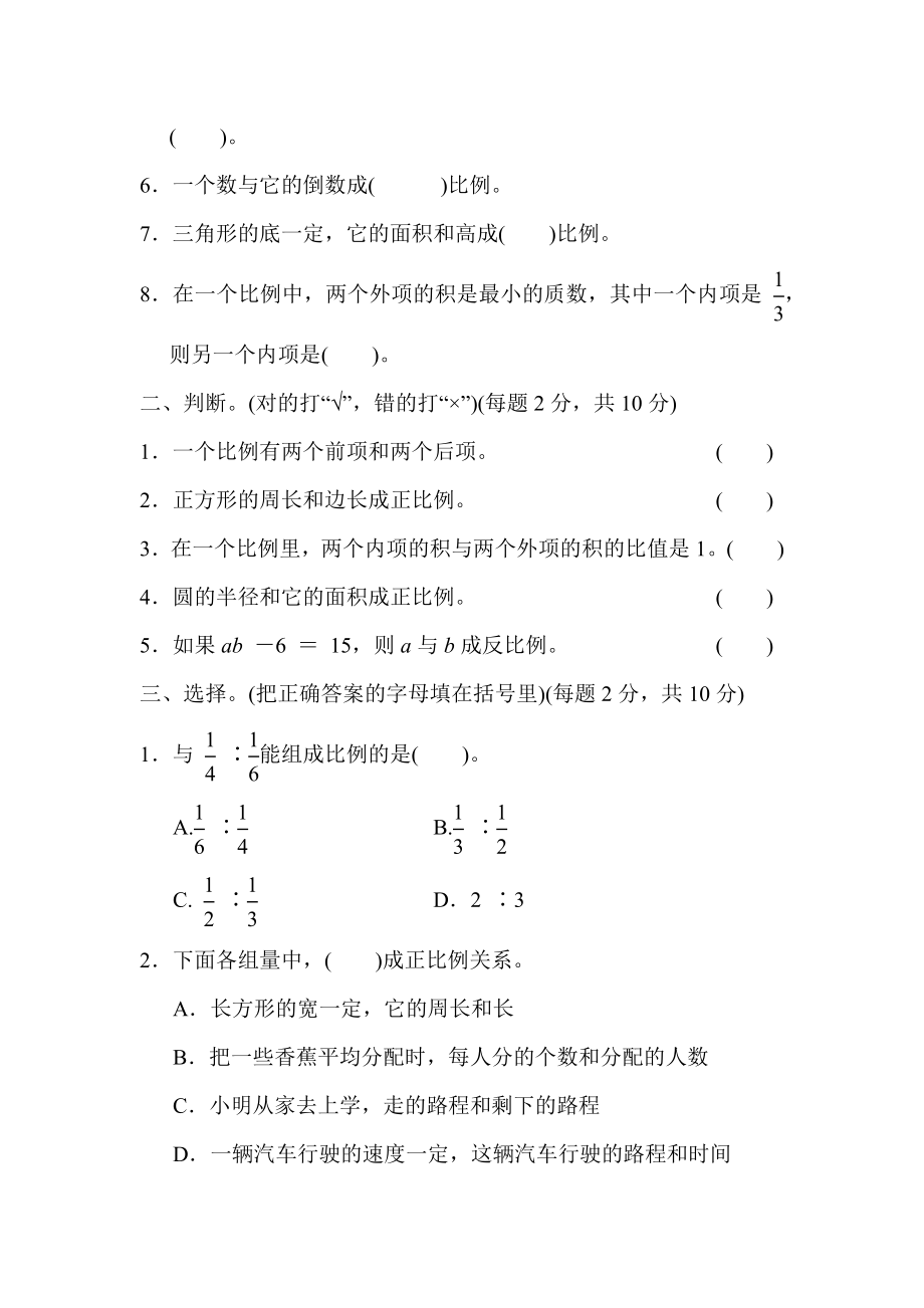 第三单元跟踪检测卷(3).docx_第2页