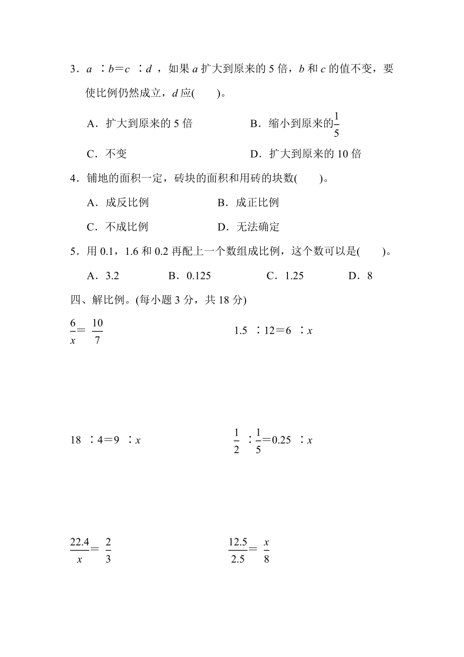 第三单元跟踪检测卷(3).docx_第3页