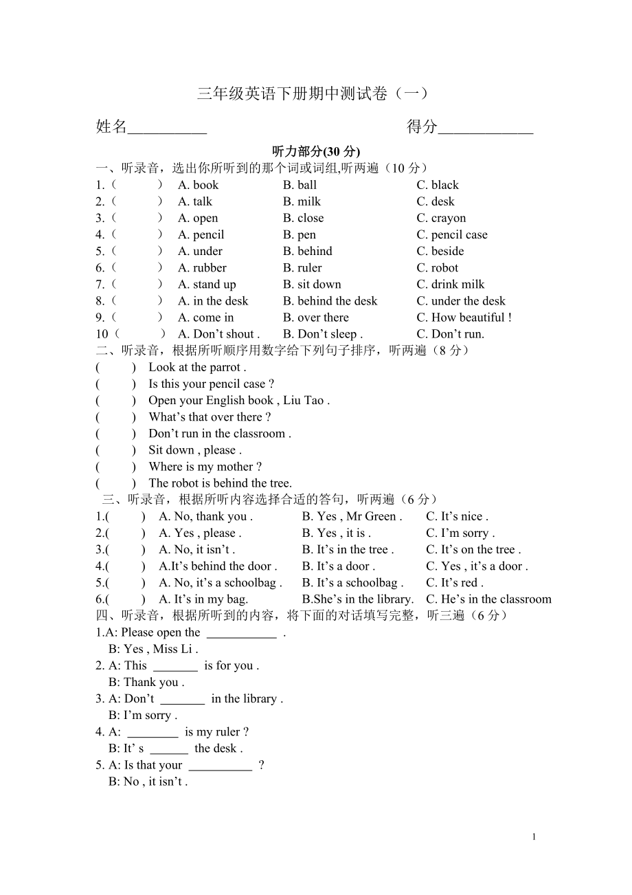 年译林牛津英语三年级英语下册期中测试卷(一).doc_第1页