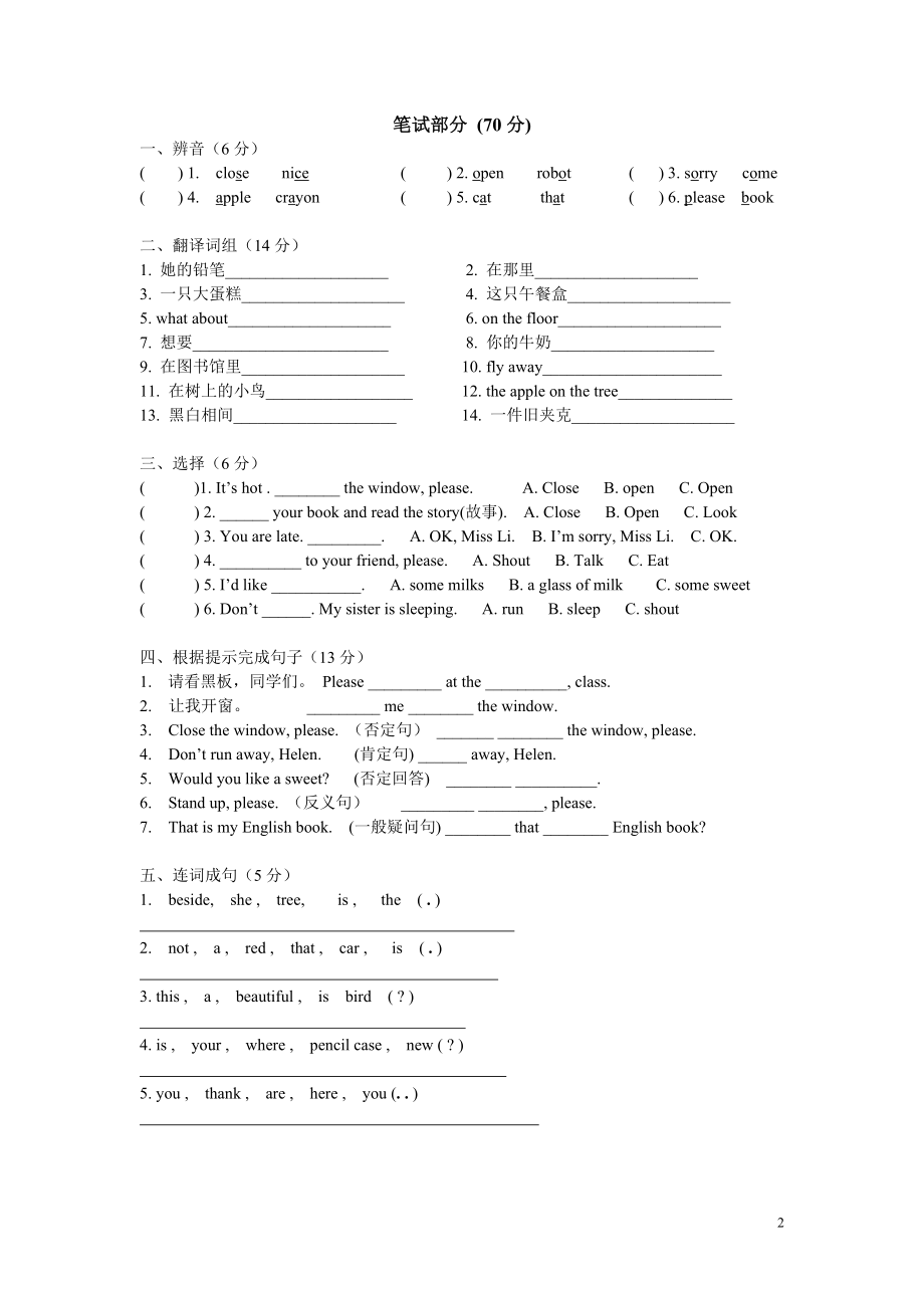 年译林牛津英语三年级英语下册期中测试卷(一).doc_第2页