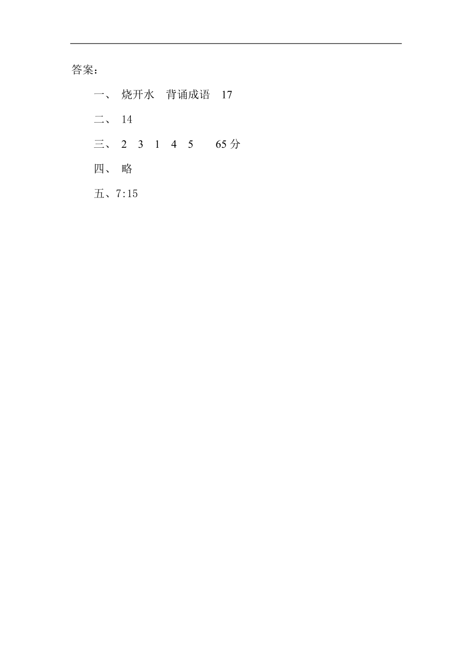 人教版四年级数学上册一课一练课时练（含答案）8.1 沏茶问题.docx_第2页