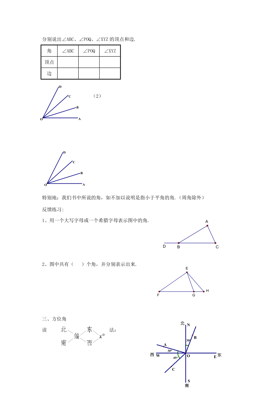 沪教版六年级下7.3角的概念与表示导学案.doc_第2页