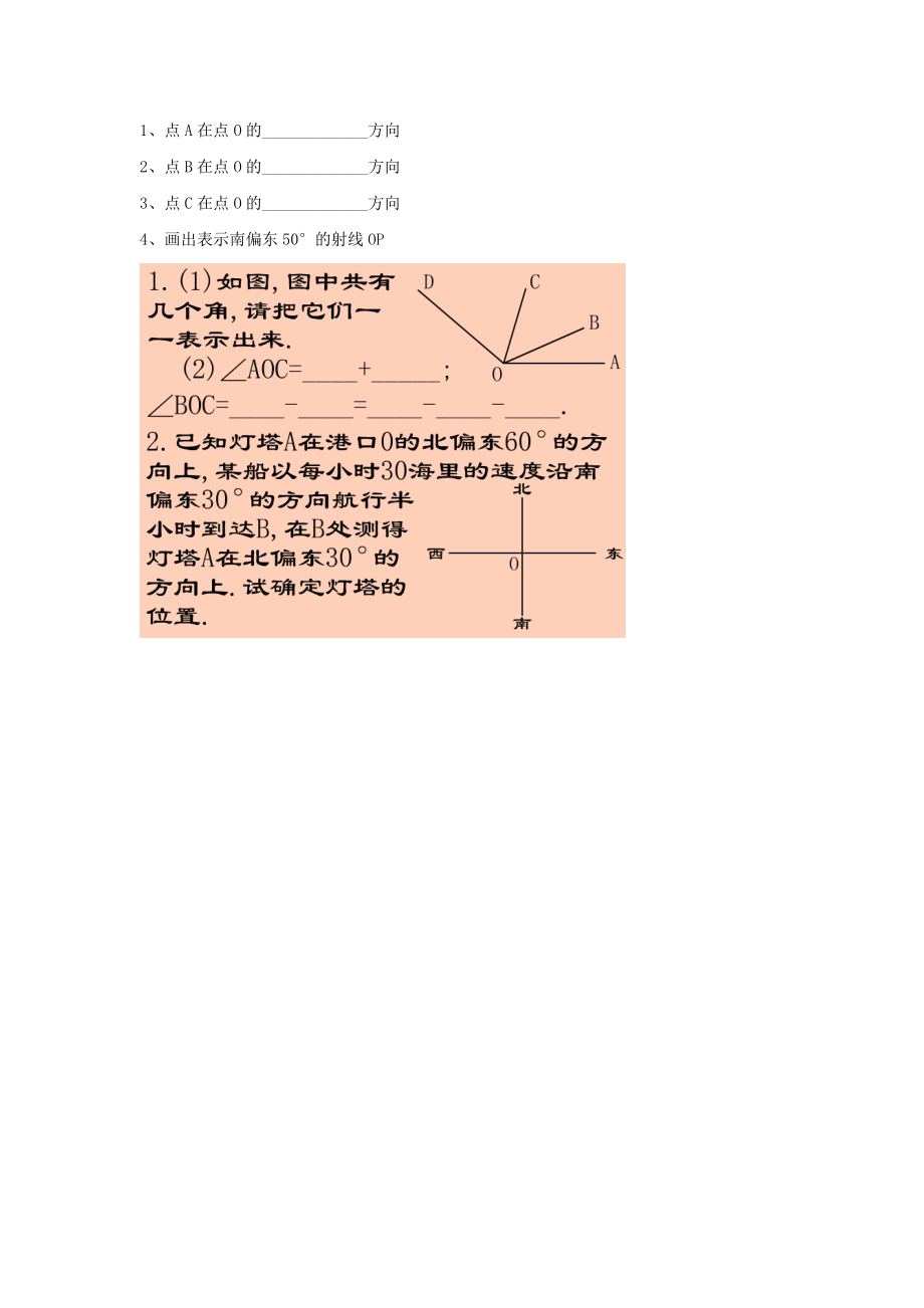 沪教版六年级下7.3角的概念与表示导学案.doc_第3页