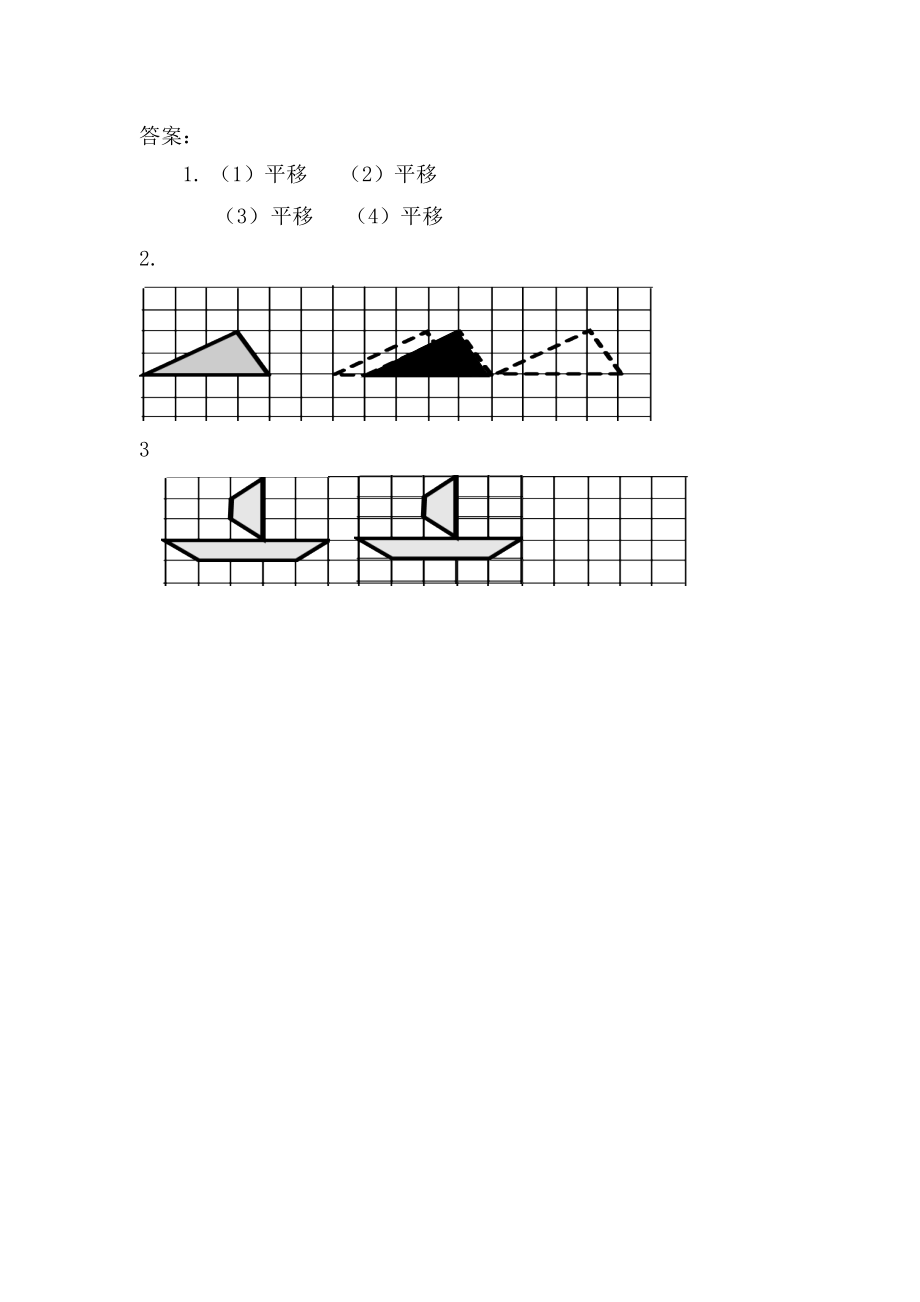 三（上）54制青岛版数学二单元课时 .2.docx_第2页