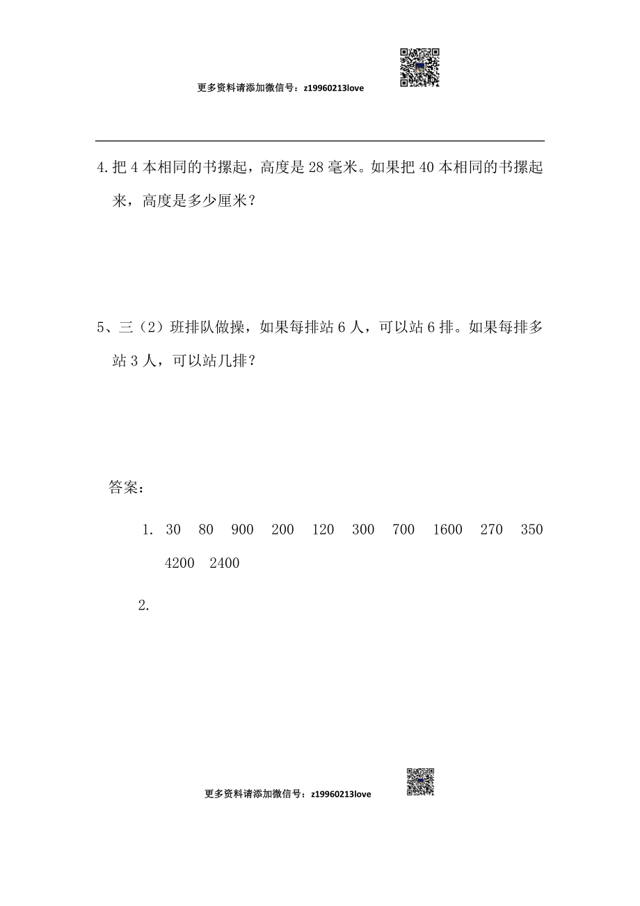 6.5 解决实际问题.docx_第2页