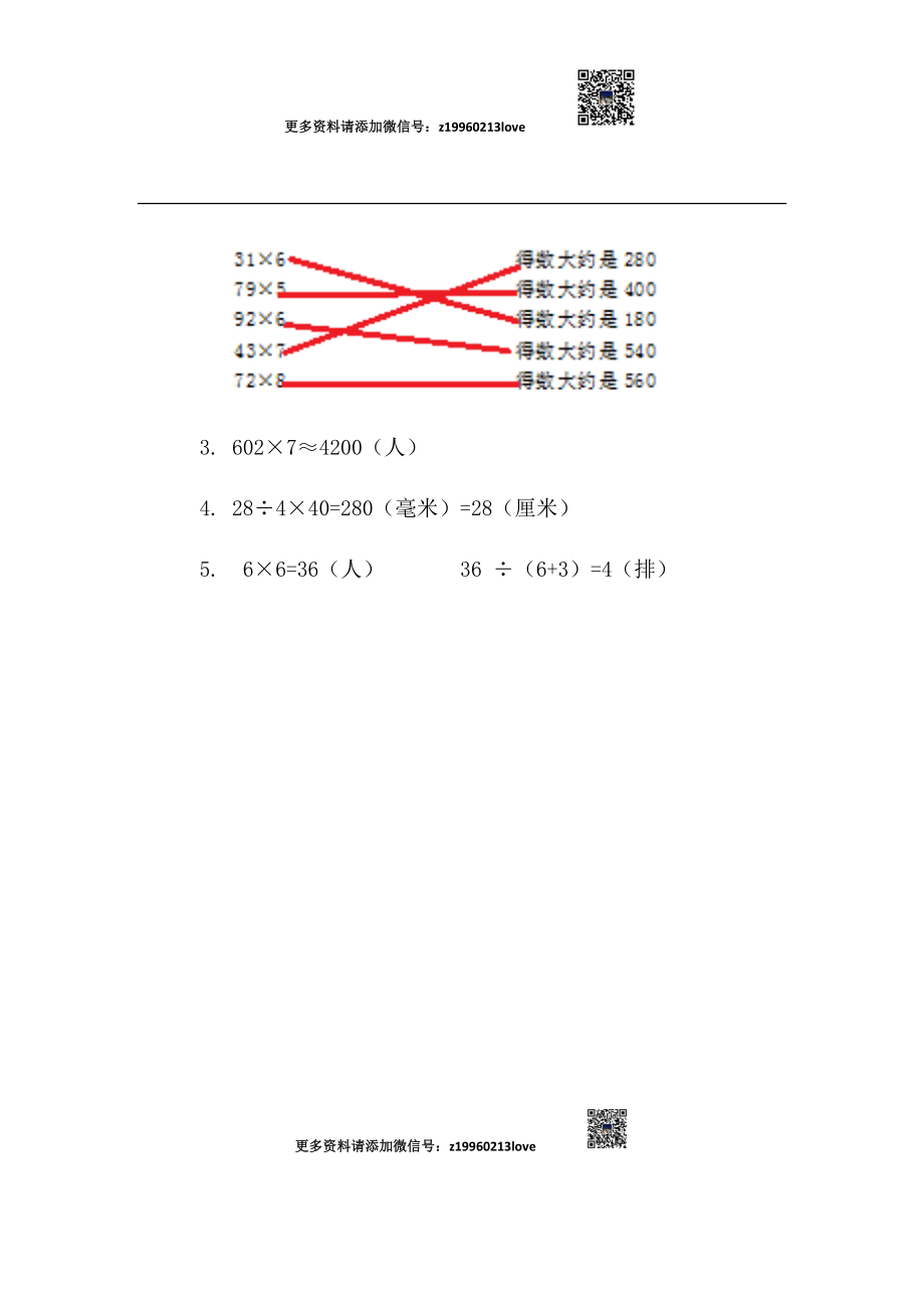 6.5 解决实际问题.docx_第3页