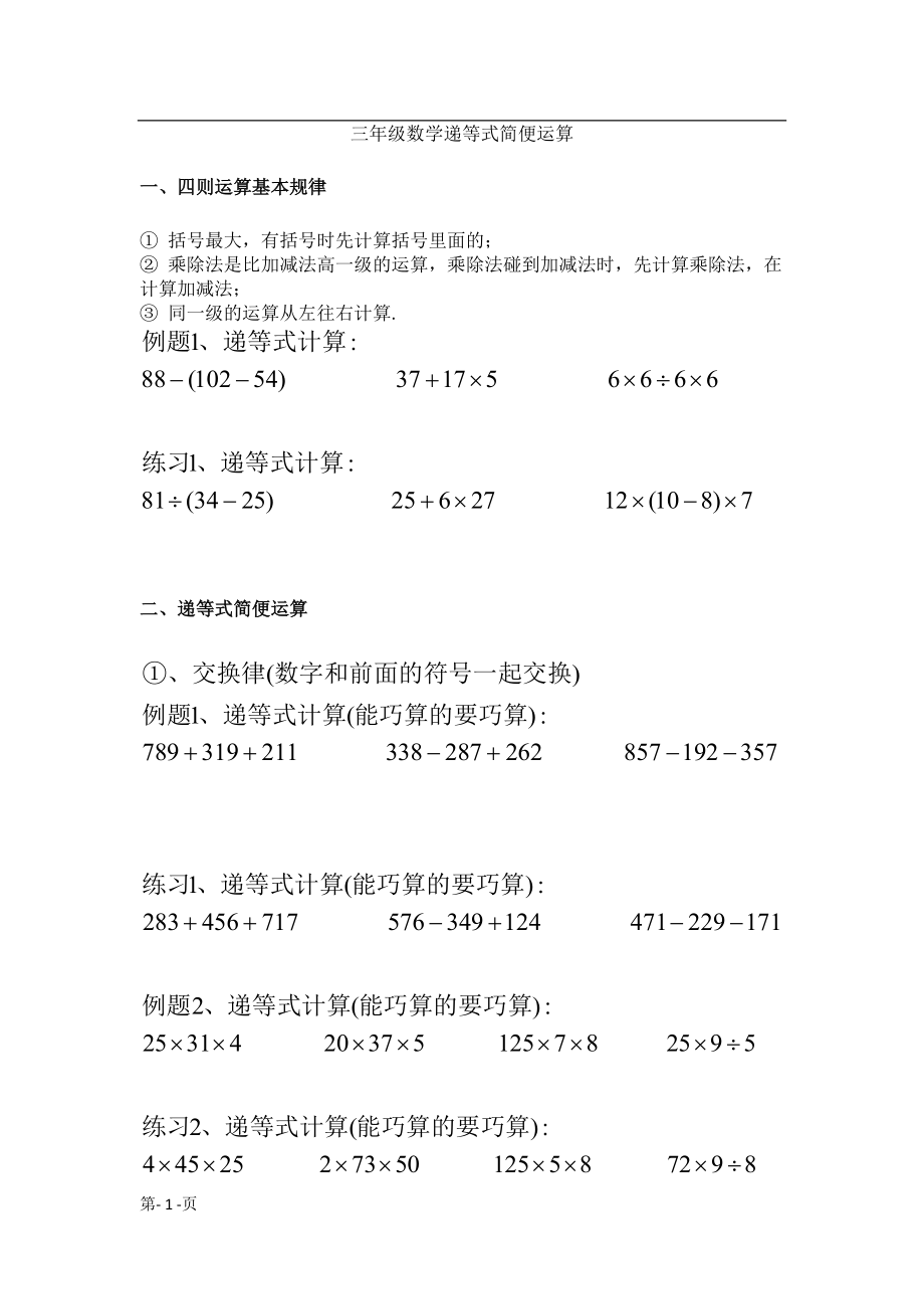 三（上）数学递等式巧算专题（无答案）.doc_第1页