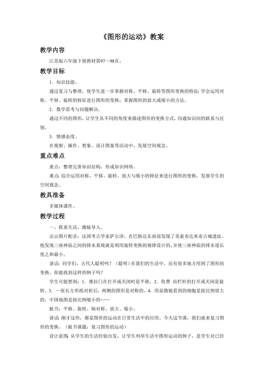 《图形的运动》教案.doc_第1页