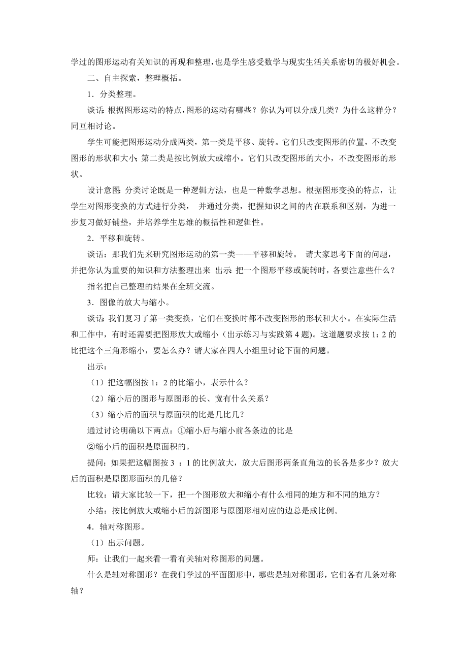 《图形的运动》教案.doc_第2页