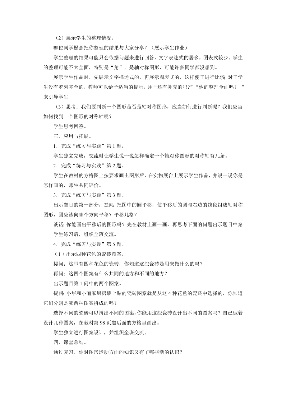 《图形的运动》教案.doc_第3页