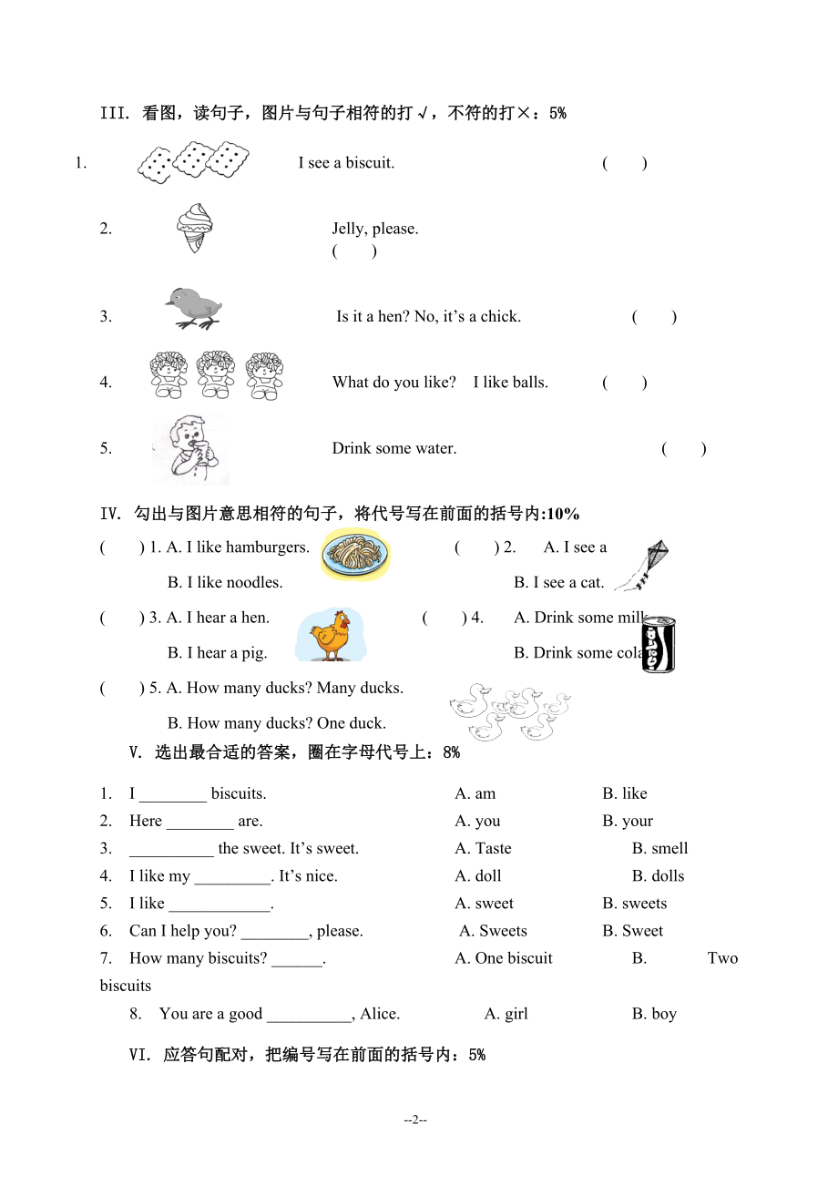 （人教新起点）一年级英语下册模拟试卷.doc_第2页