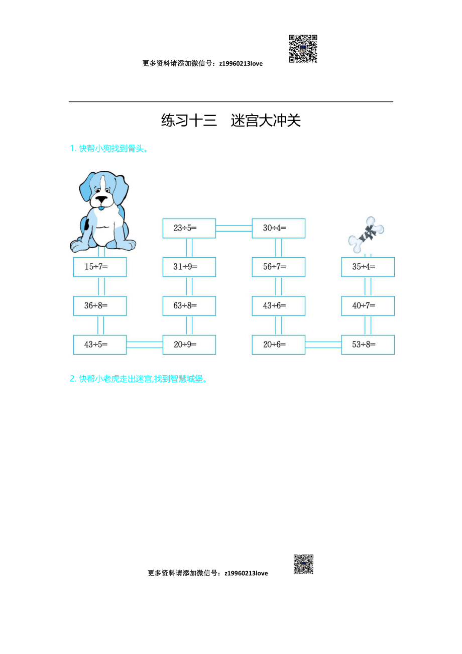 练习十三　迷宫大冲关.docx_第1页