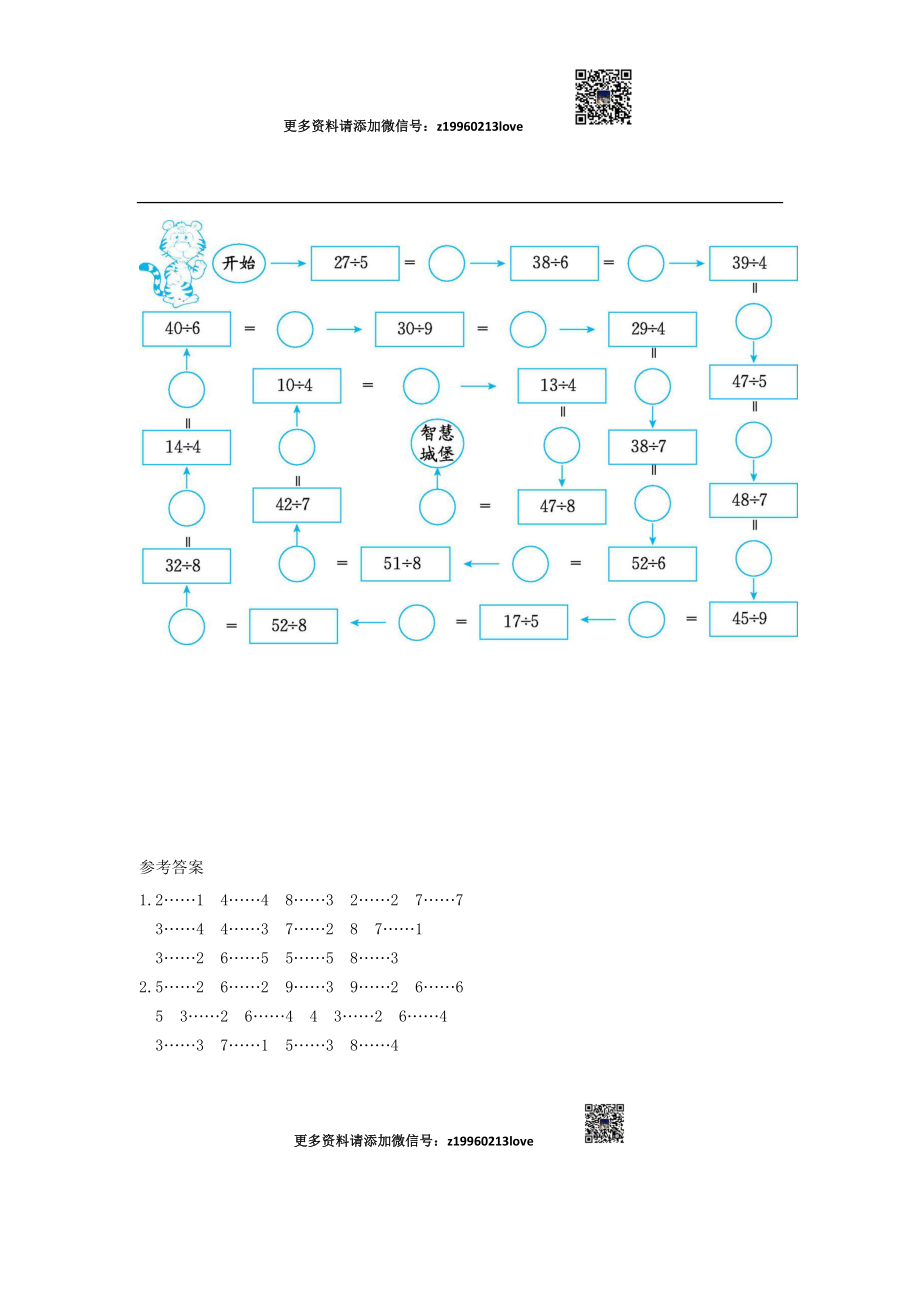 练习十三　迷宫大冲关.docx_第2页