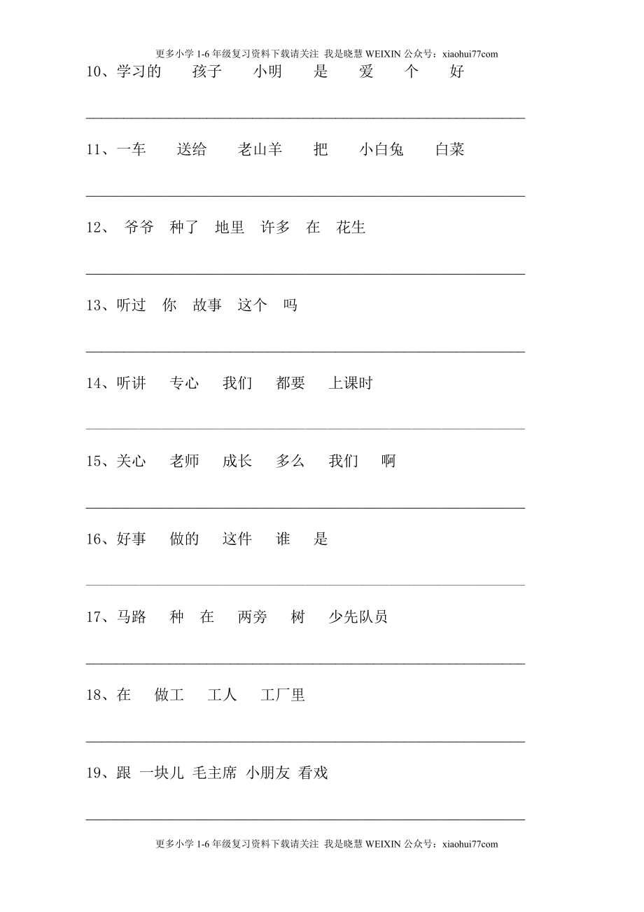 部编版一年语文上册-语文连词成句16练习+5页答案.doc_第2页