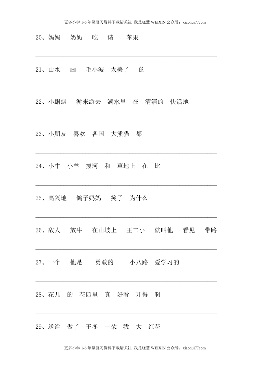 部编版一年语文上册-语文连词成句16练习+5页答案.doc_第3页