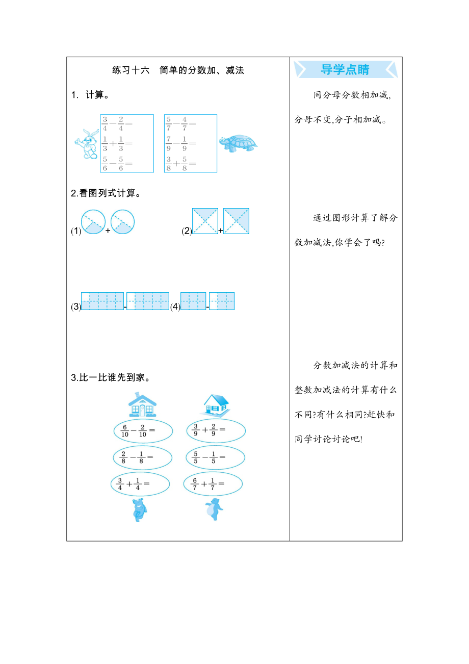 练习十六　简单的分数加、减法.doc_第1页