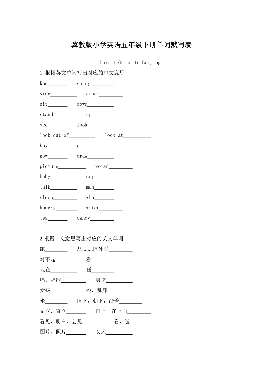 冀教版小学英语五年级下册单词默写表.docx_第1页