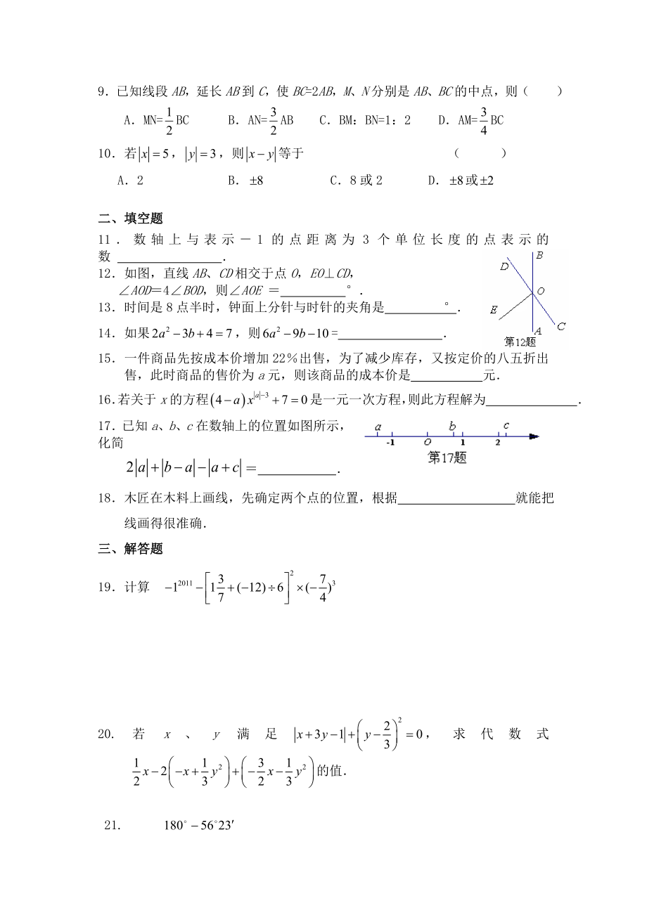 （沪教版）六年级数学下册第二学期试题.doc_第2页