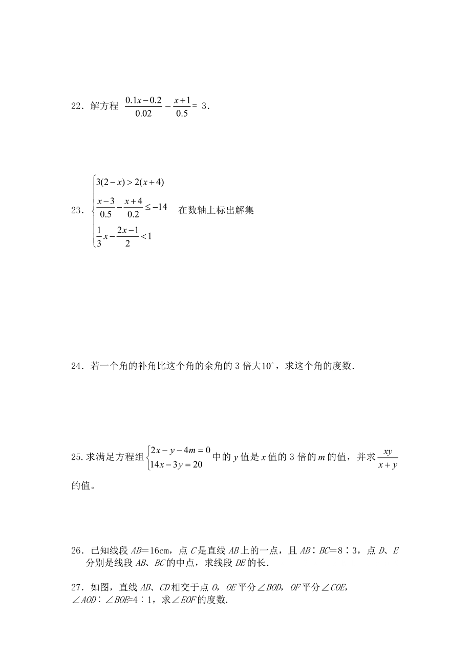 （沪教版）六年级数学下册第二学期试题.doc_第3页