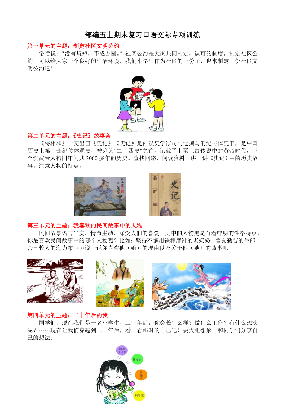 统编版语文5年级（上册）专项训练——口语交际与习作（含范文）.doc_第1页