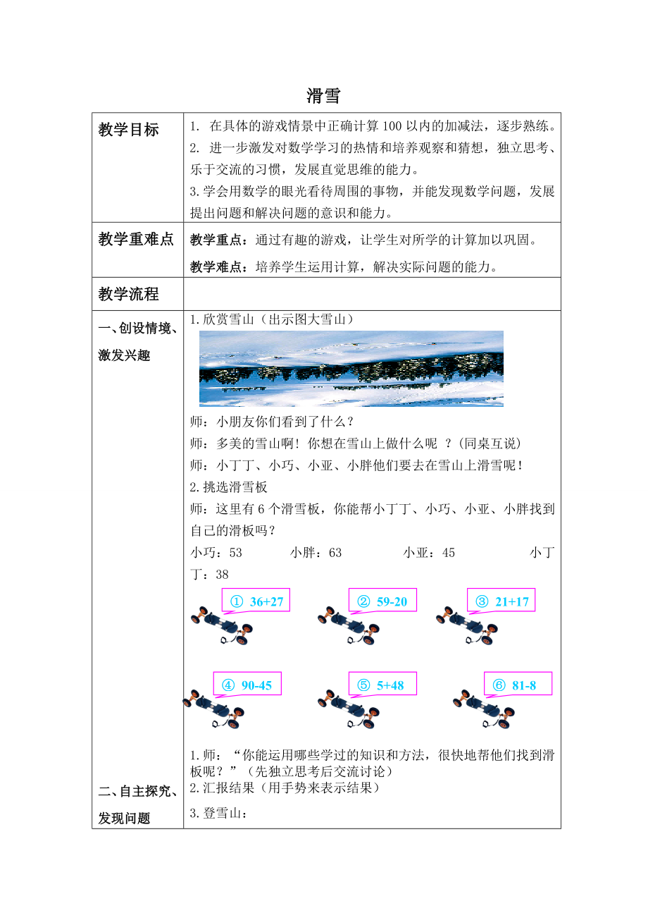 【沪教版六年制】小学数学一年级下册5.4 滑雪 .doc_第1页