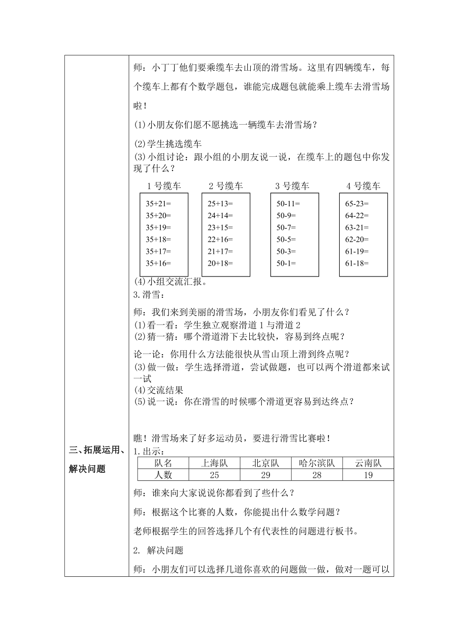 【沪教版六年制】小学数学一年级下册5.4 滑雪 .doc_第2页