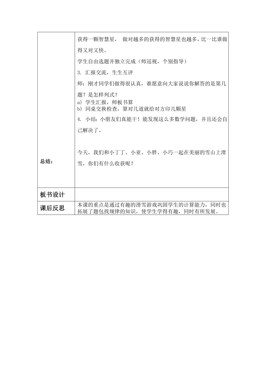 【沪教版六年制】小学数学一年级下册5.4 滑雪 .doc_第3页