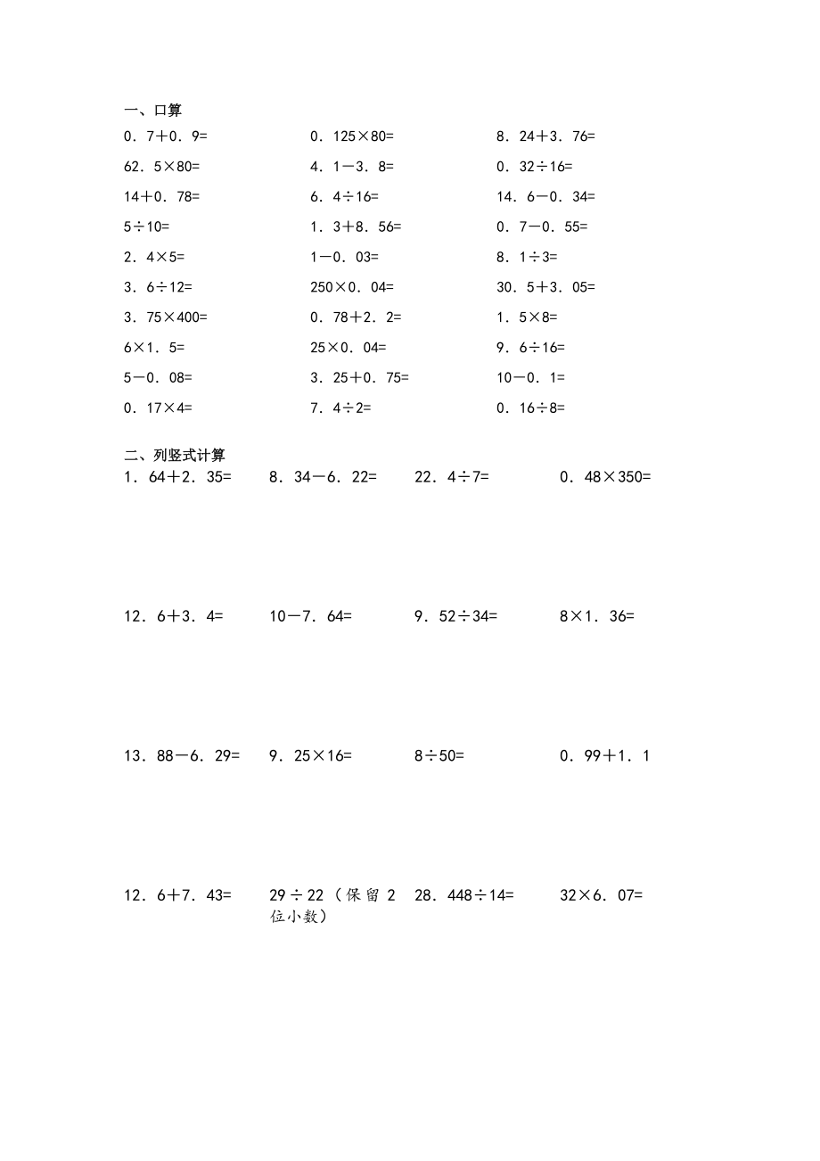 北师大版小学五年级上册数学计算题专项练习.doc_第1页