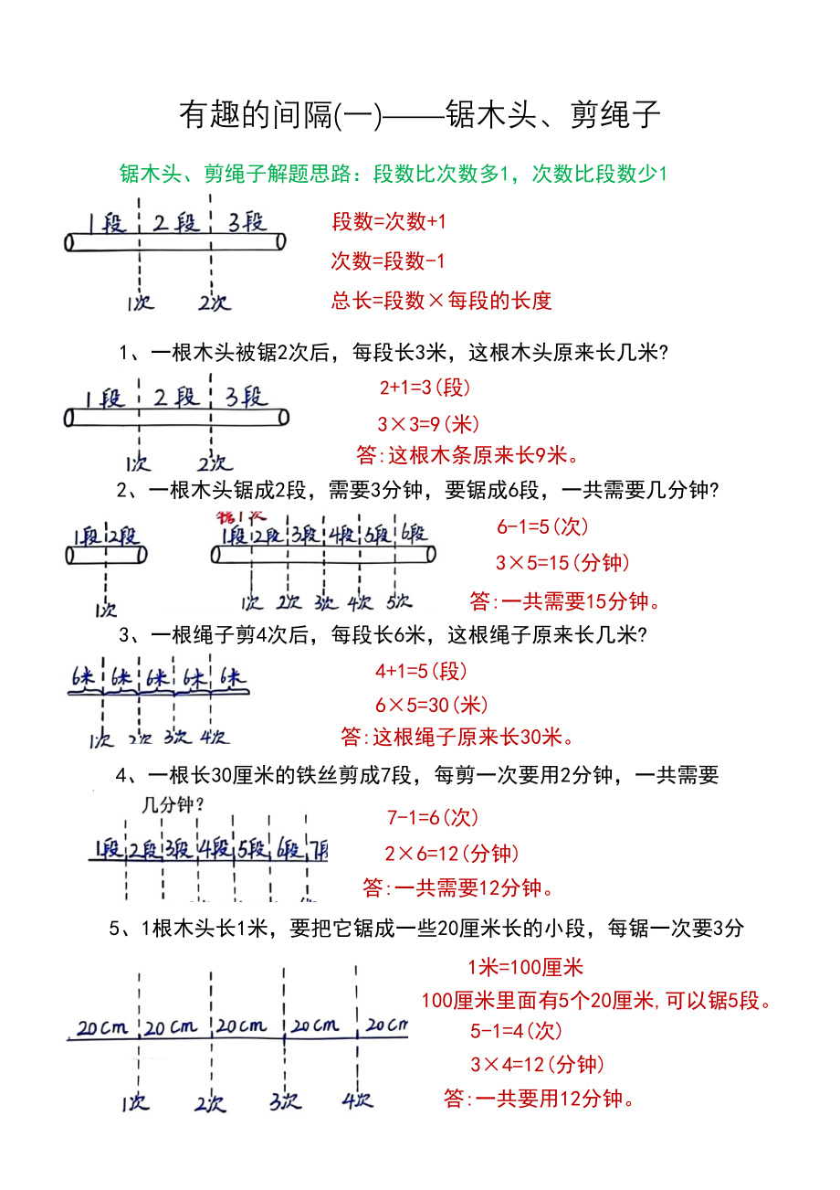 二年级线段.docx_第1页