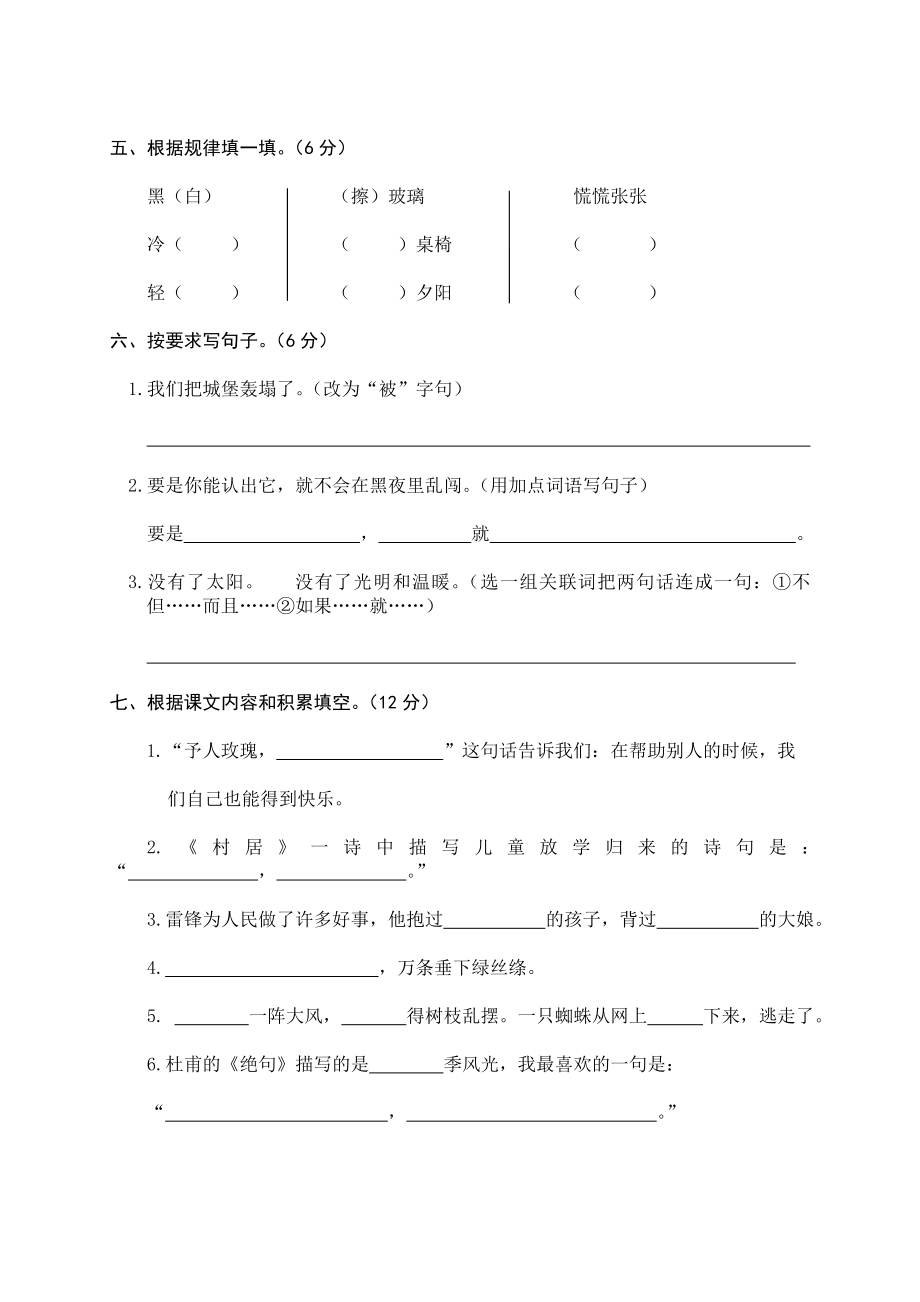 部编版语文二年级下册期末模拟卷（三）+参考答案.doc_第2页