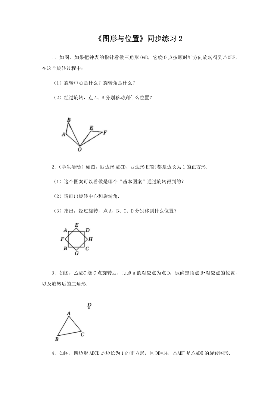 《图形与位置》同步练习2.docx_第1页