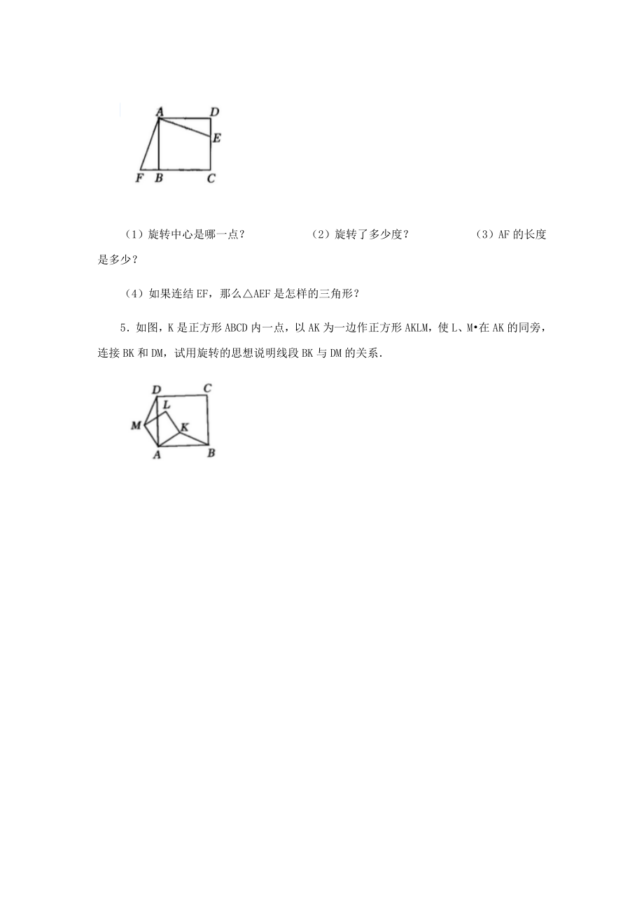 《图形与位置》同步练习2.docx_第2页