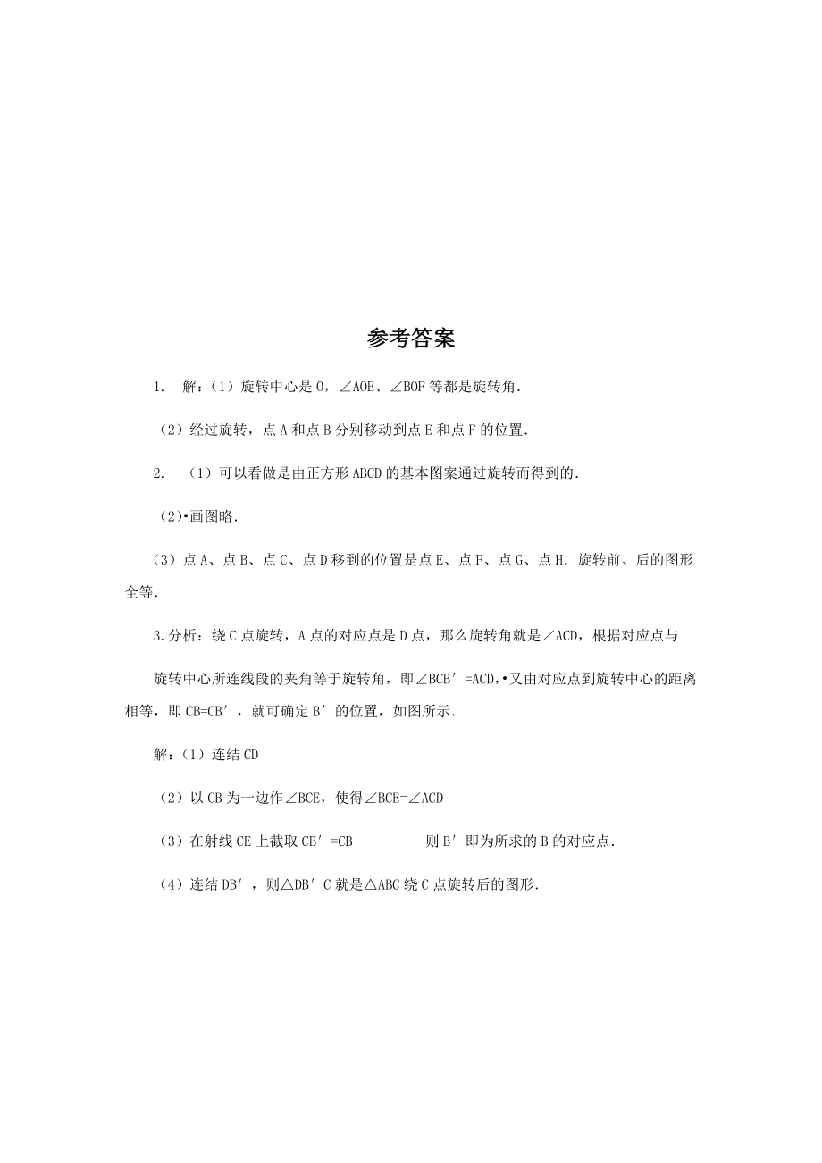 《图形与位置》同步练习2.docx_第3页