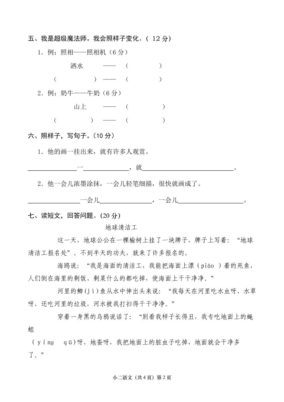 深圳语文人教版二年级下册语文期末考试试卷汇总（含答案）.doc_第2页