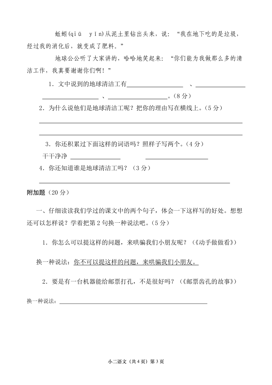 深圳语文人教版二年级下册语文期末考试试卷汇总（含答案）.doc_第3页