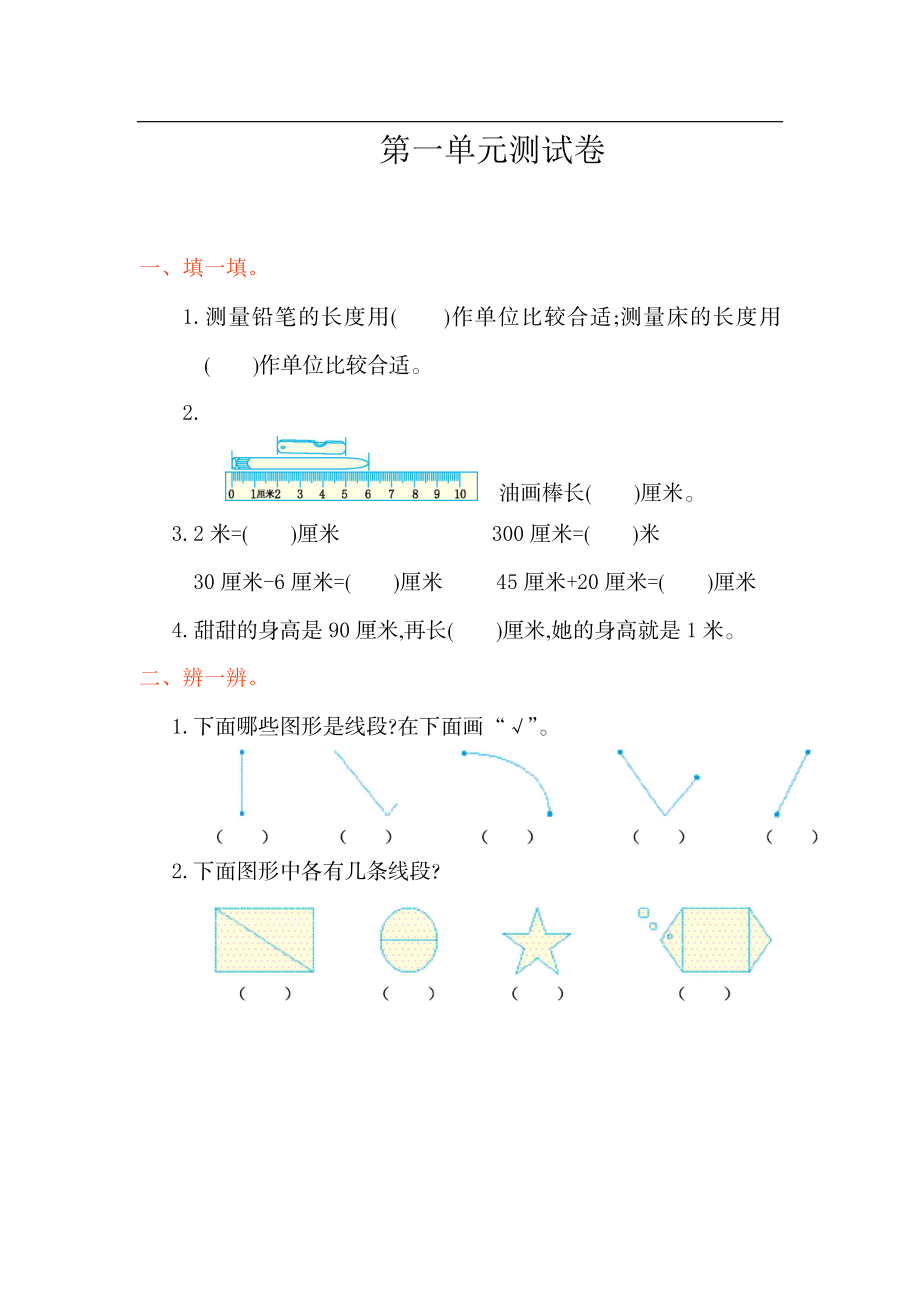 第一单元测试卷.doc_第1页