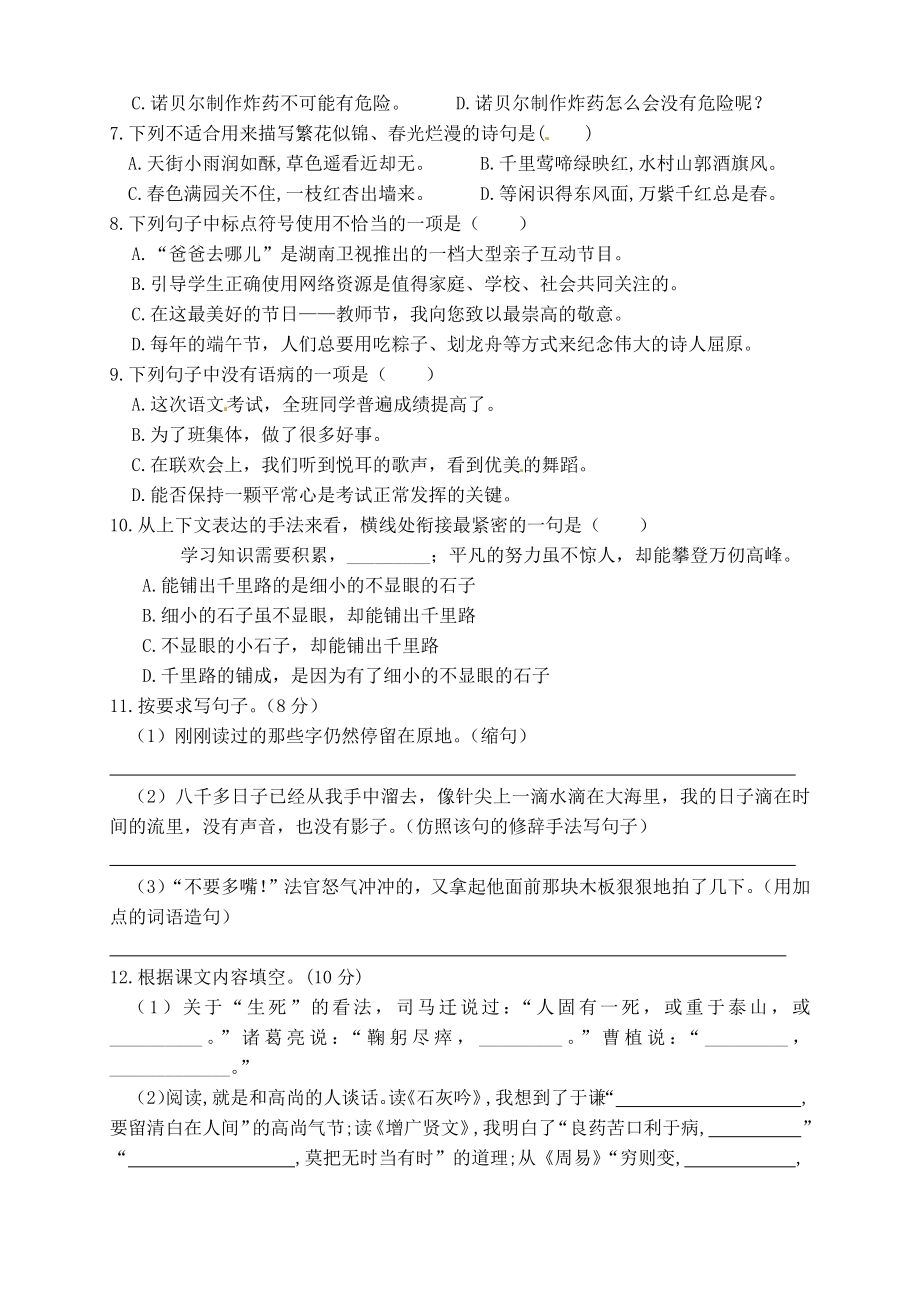 【真题卷】2021年六年级语文下册名校期末真题试卷（3）.docx_第2页