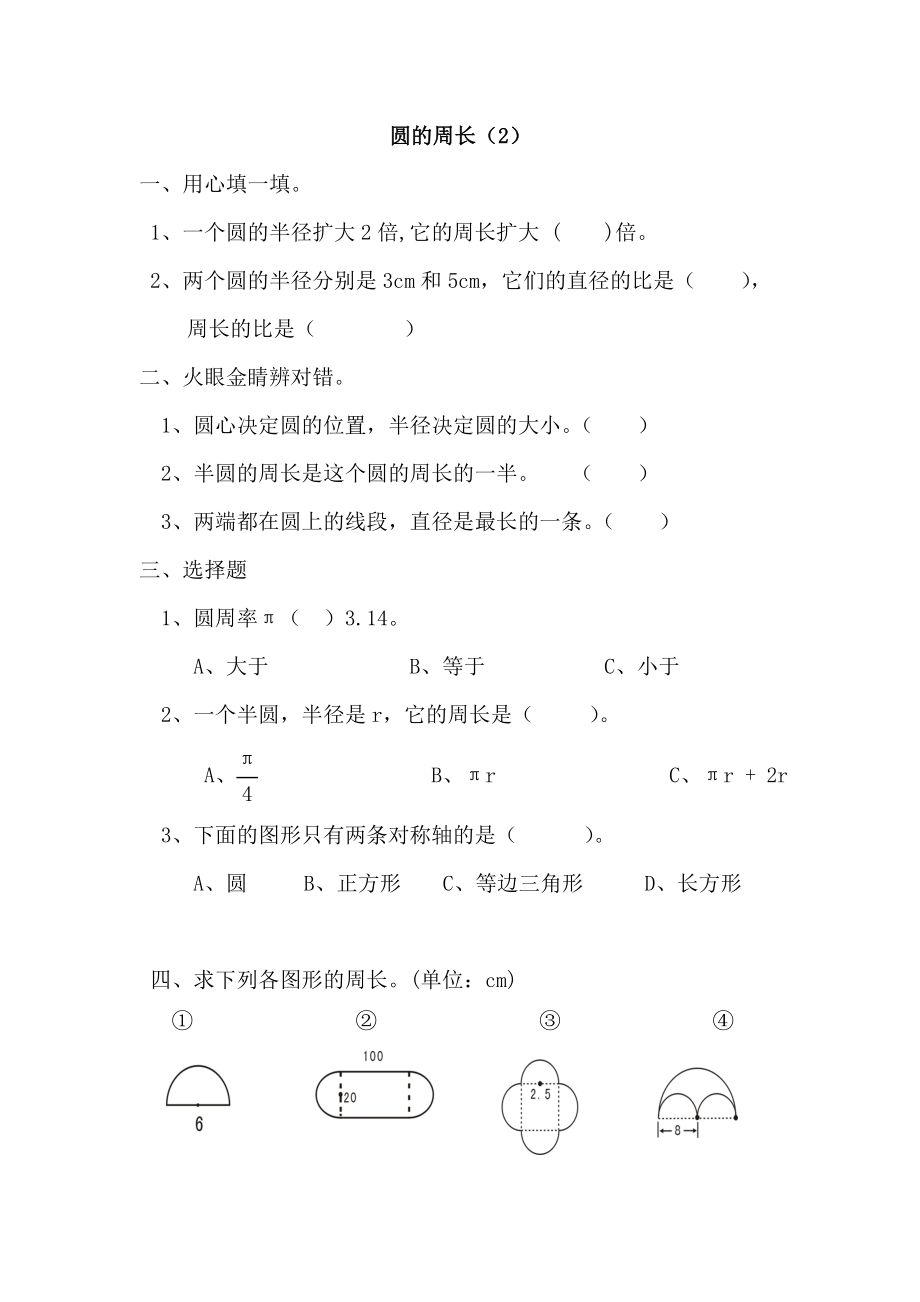 1.6 圆的周长（2）.doc_第1页