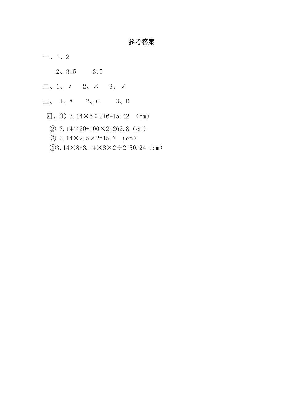 1.6 圆的周长（2）.doc_第2页