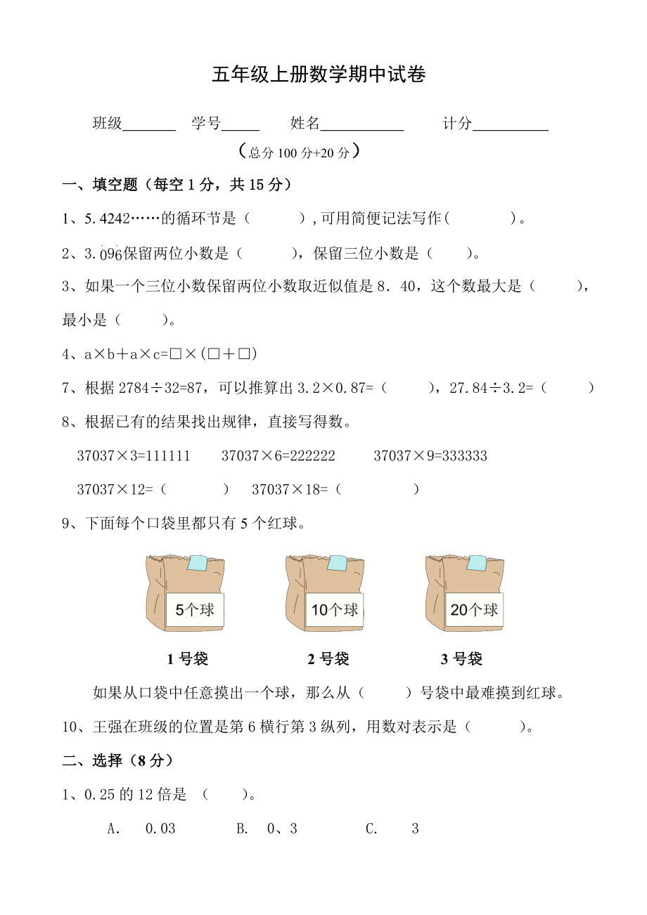 人教版五年级上册数学期中试卷.doc_第1页