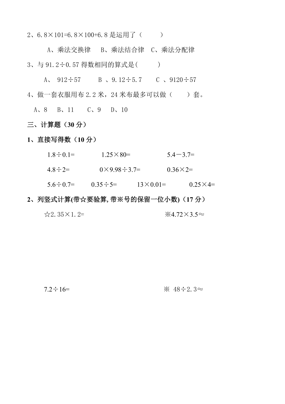 人教版五年级上册数学期中试卷.doc_第2页