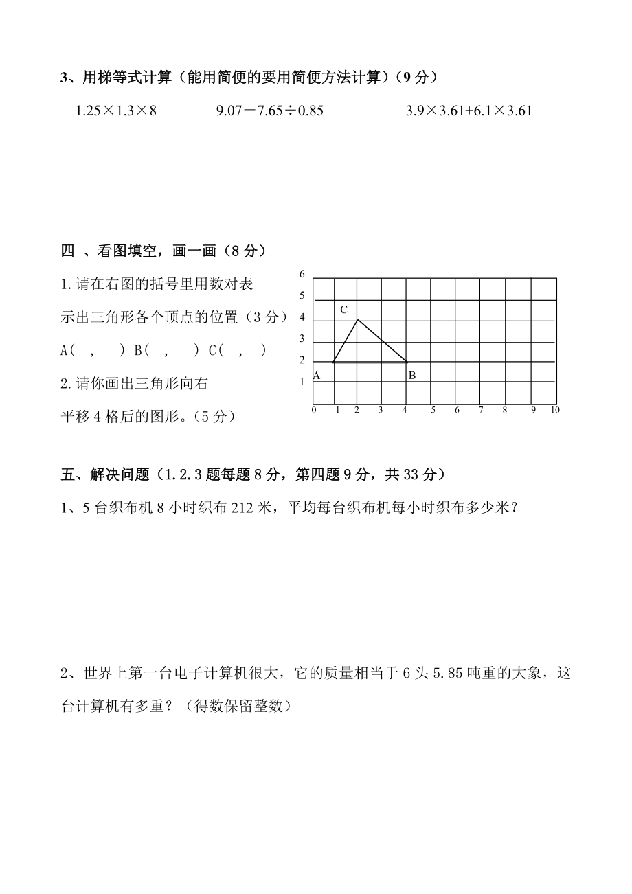 人教版五年级上册数学期中试卷.doc_第3页