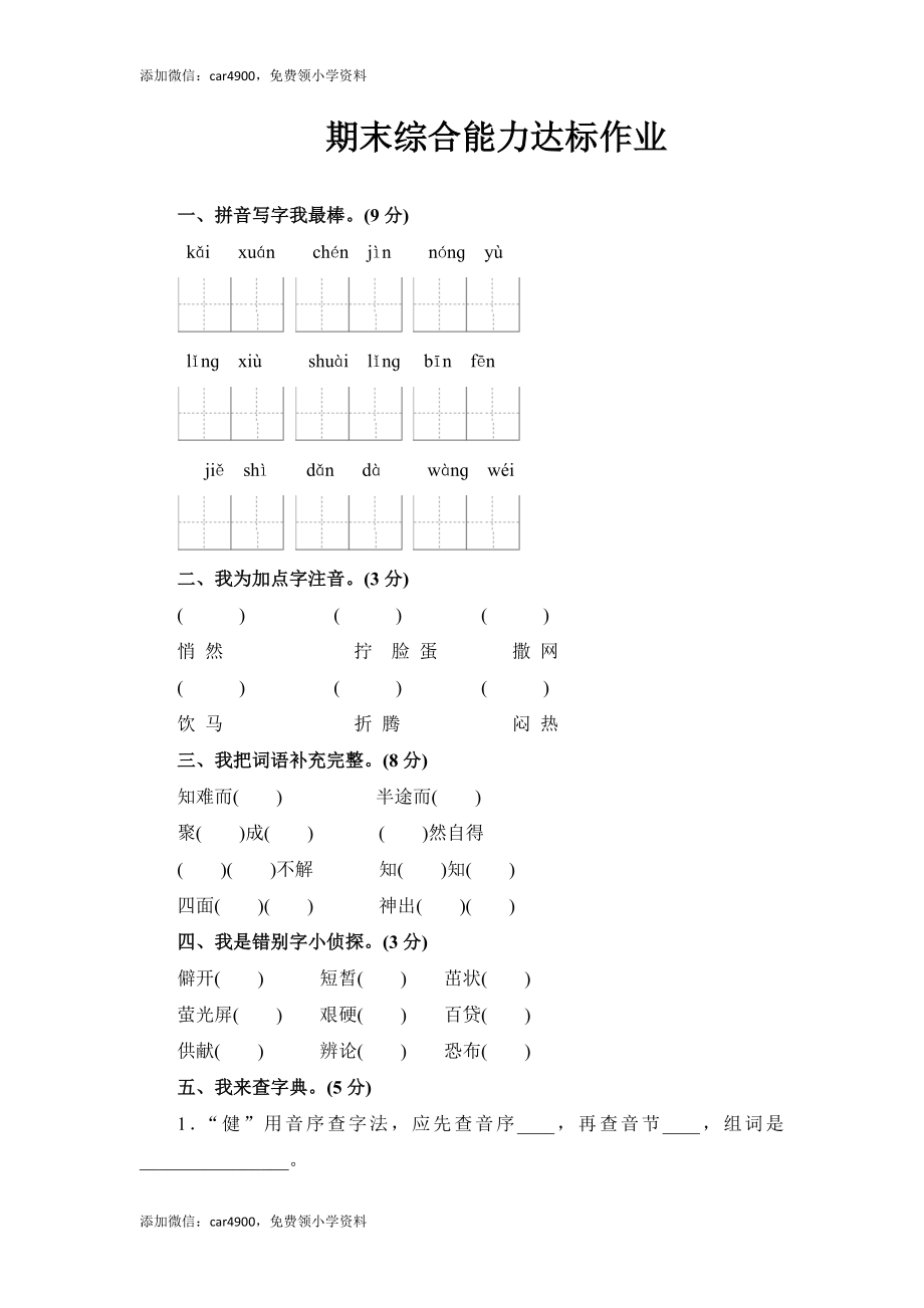 人教新课标语文四年级下学期期末测试卷2（网资源）.doc_第1页