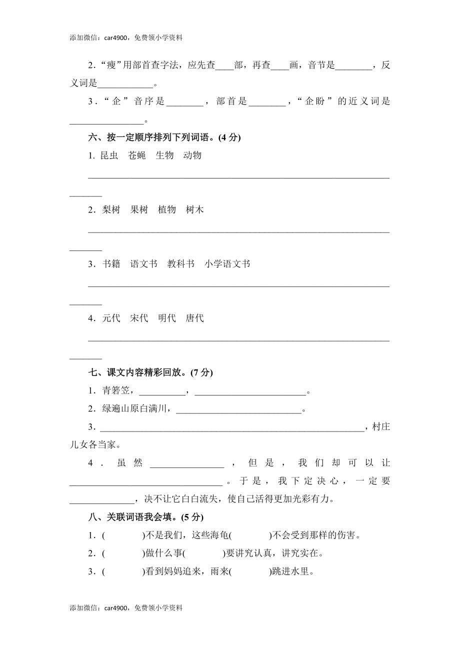 人教新课标语文四年级下学期期末测试卷2（网资源）.doc_第2页