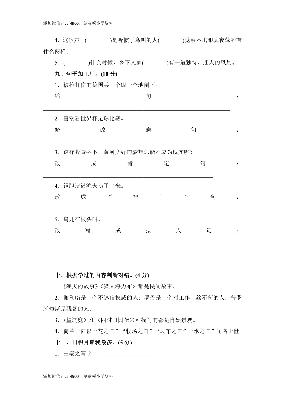 人教新课标语文四年级下学期期末测试卷2（网资源）.doc_第3页