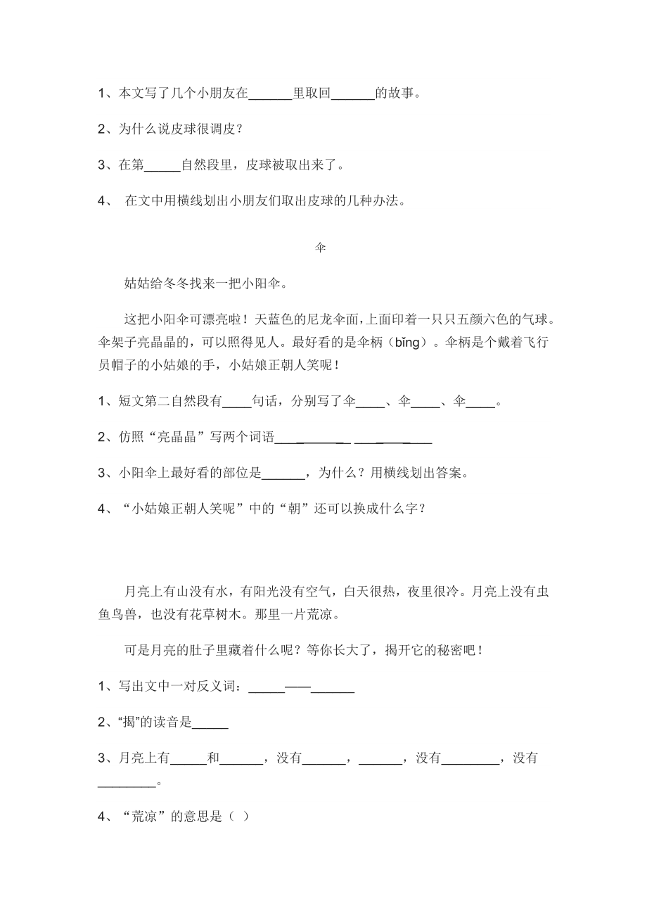 部编版小学二年级短文阅读专项训练(附参考答案)（12篇） (2).doc_第3页