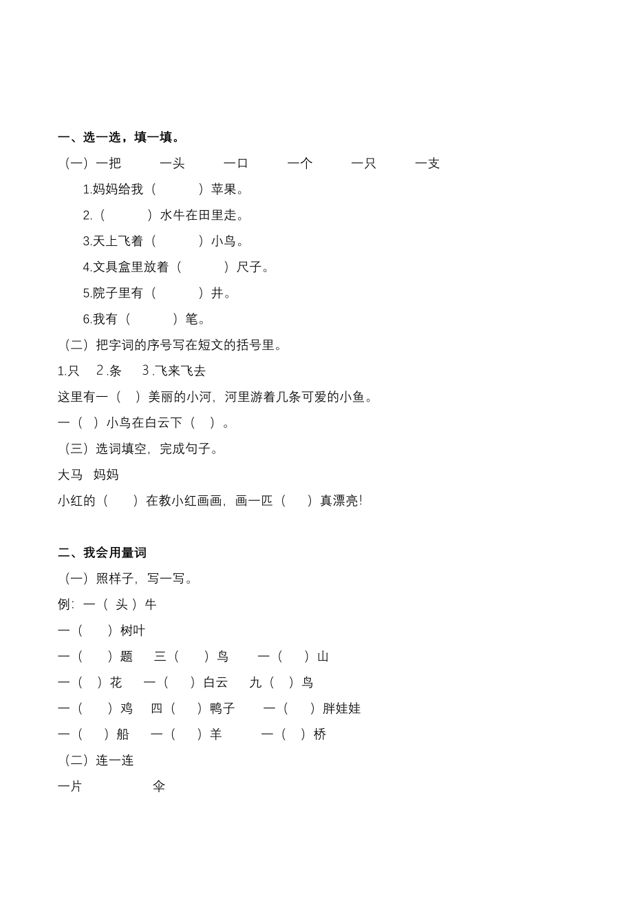 统编版语文1年级（上）专项训练——词语（含答案）.pdf_第1页