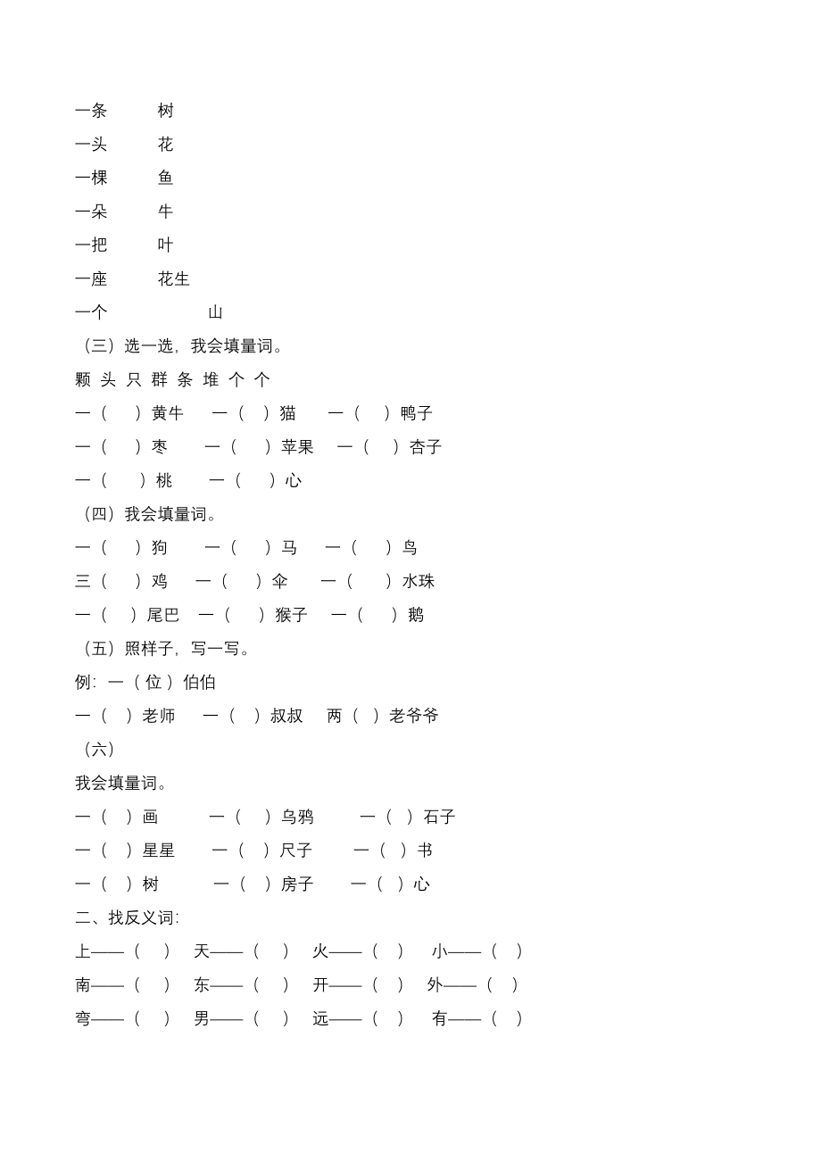 统编版语文1年级（上）专项训练——词语（含答案）.pdf_第2页