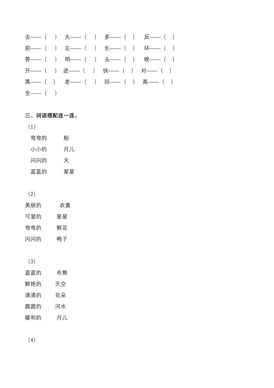 统编版语文1年级（上）专项训练——词语（含答案）.pdf_第3页