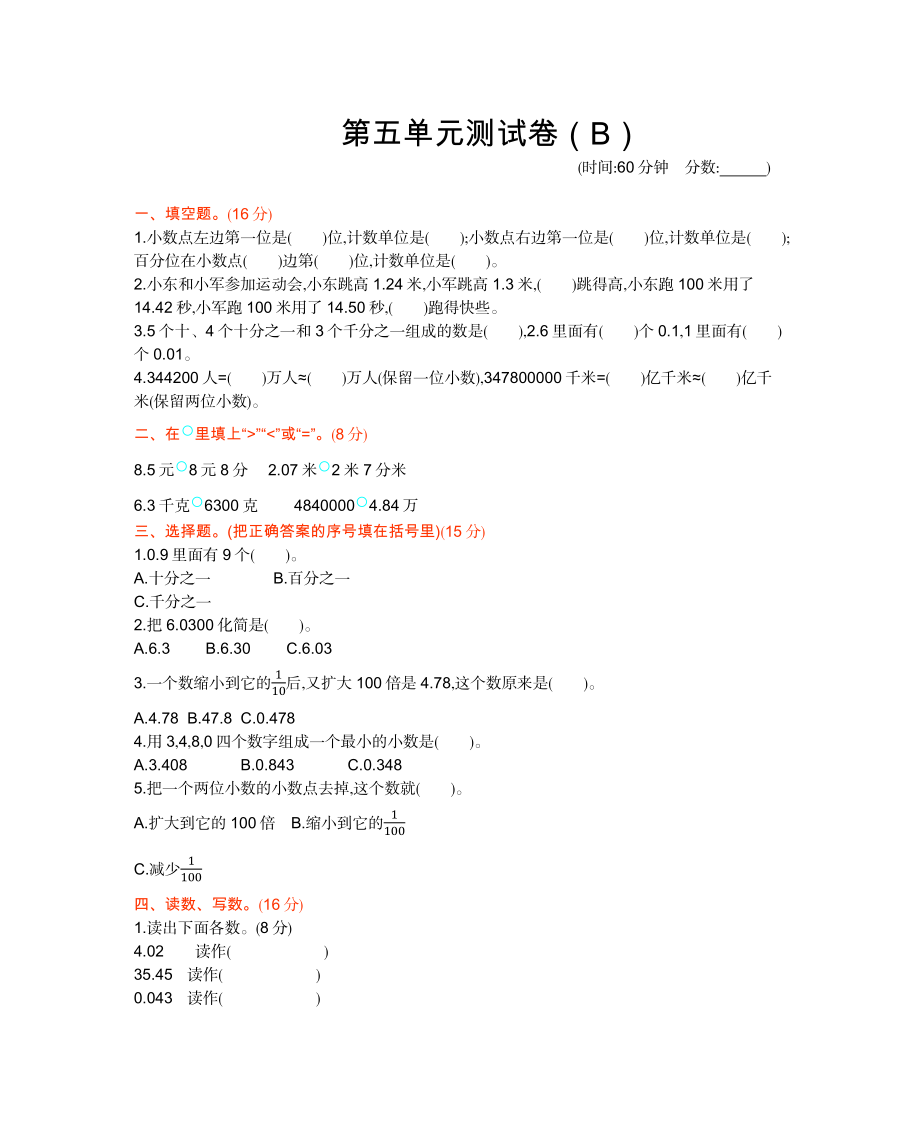 西师大版数学四年级下册第五单元测试卷（B）及答案.docx_第1页